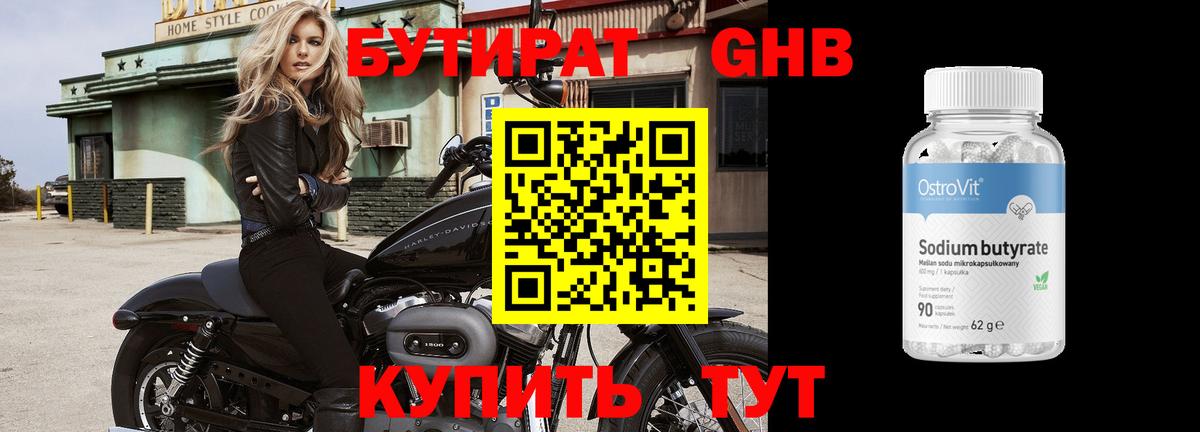 БУТИРАТ жидкий экстази  Вход с VPN  Донецк 