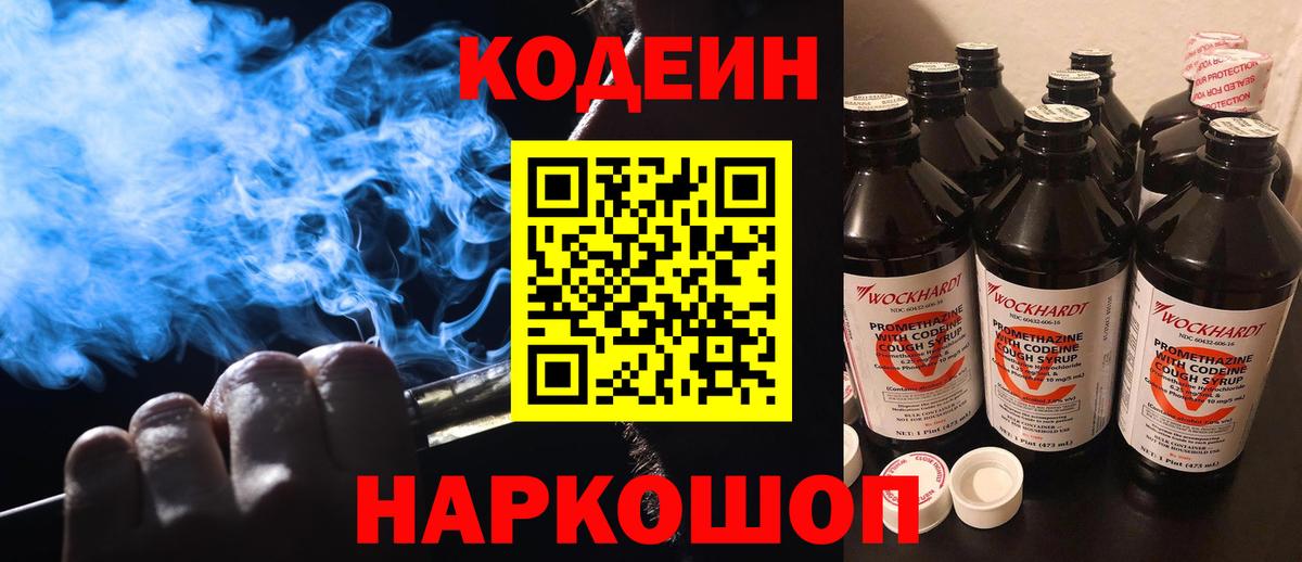 Кодеиновый сироп Lean напиток Lean (лин) Донецк