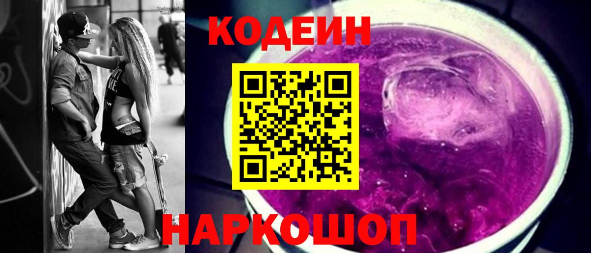 Донецк  Codein напиток Lean (лин)  Вход с VPN  Codein напиток Lean (лин) 