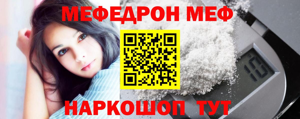 Донецк  купить закладку  МЕФ кристаллы  Вход с VPN  МЕФ мука 